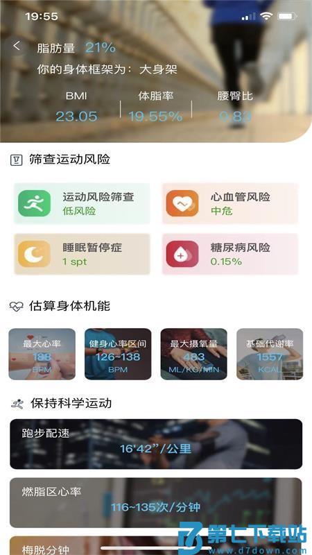 首体健身app