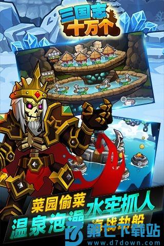 十万个三国志最新版 v1.1 安卓版 3