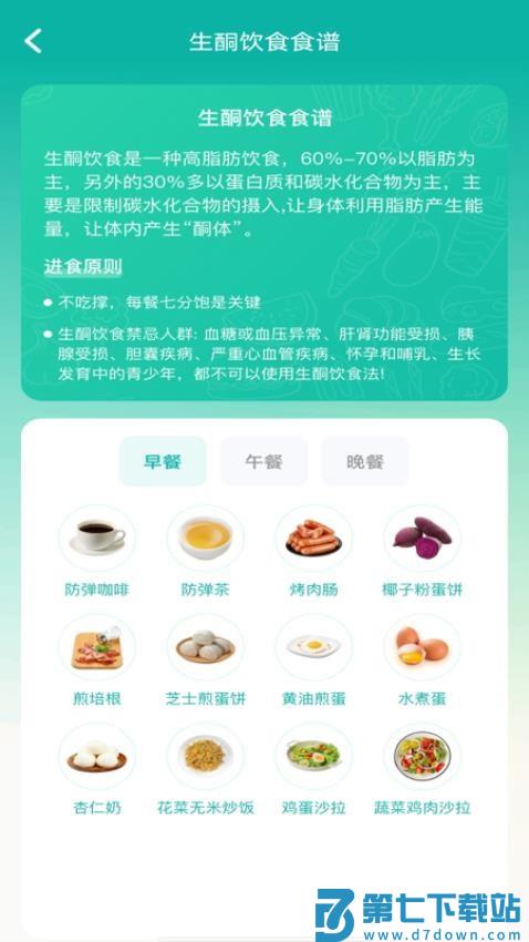 热量计算器官方版v1.0.4 3