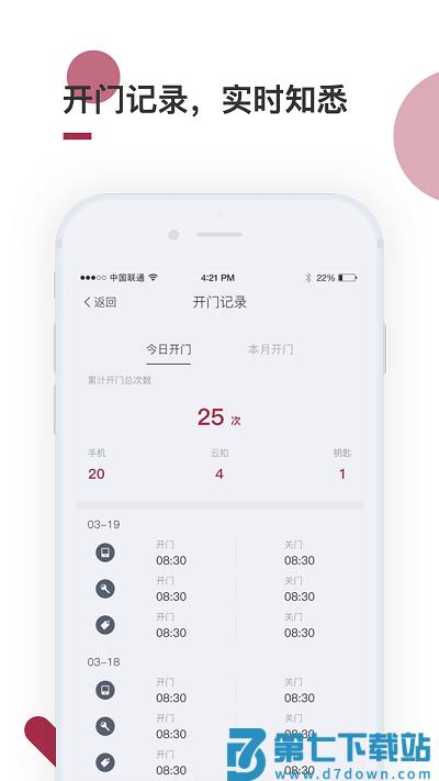 到家啦智能门锁app v3.1.2 安卓官方版 1