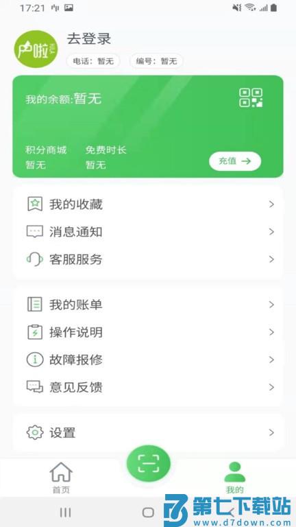 户啦智能无线充电桩 v4.1.7 安卓版 0