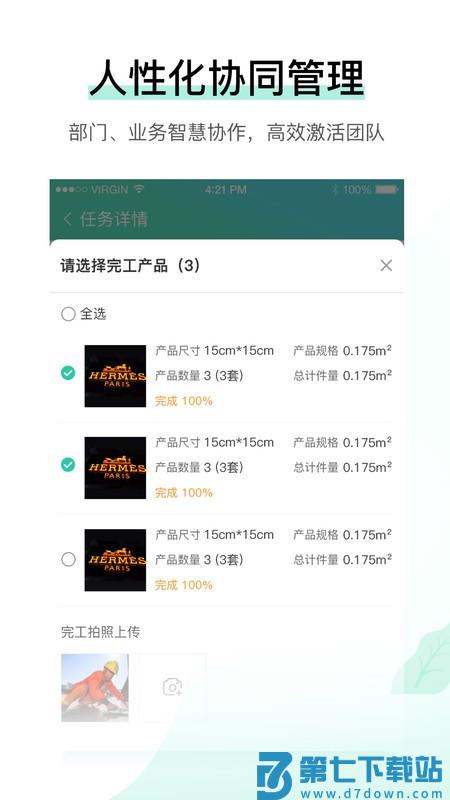 晓觅云智工厂精益版 v1.0.49 安卓版 3