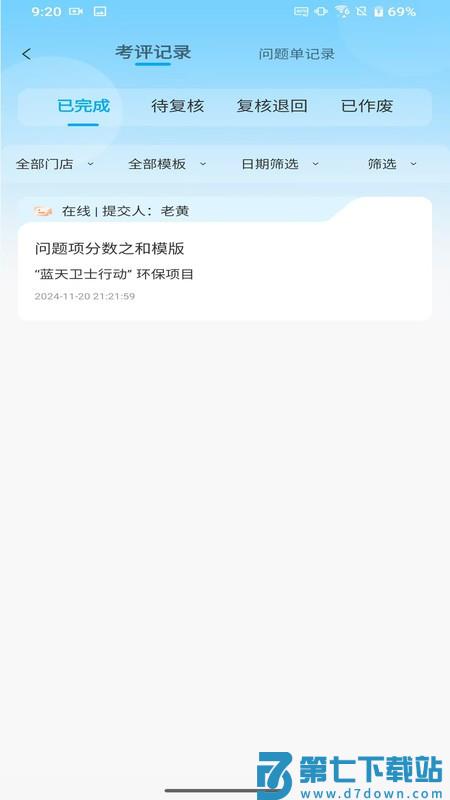 慧眼智巡app最新版 v2.0.4 安卓版 1