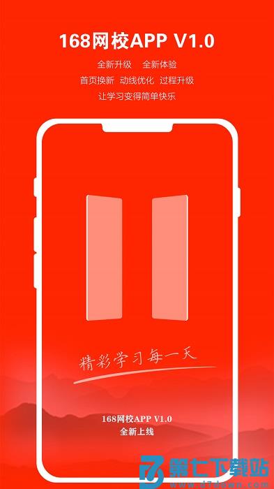 168网校继续教育平台 v3.7.3 安卓最新版 0