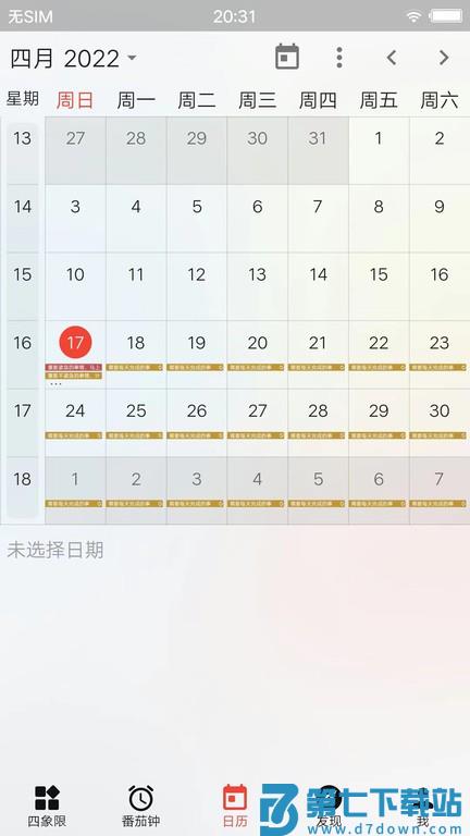 待办清单时间管理软件最新版(改名朝夕清单) v3.31.2 安卓版 3