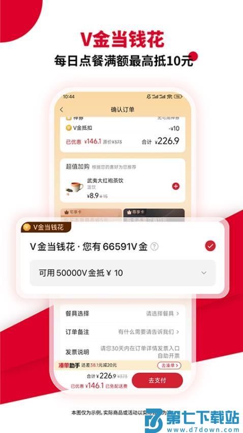 必胜客软件v6.43.0 1