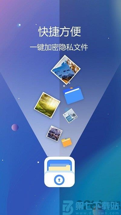 隐私文件保险箱最新版(又名私密文件保险箱) v5.9.1 安卓官方版 1