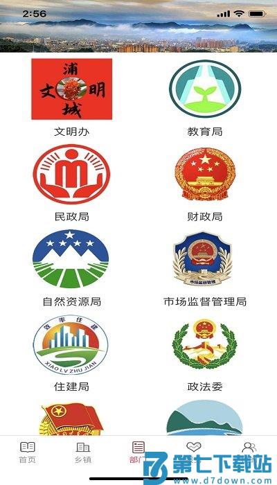 诗画浦城app平台 v2.37.6 安卓官方版 0