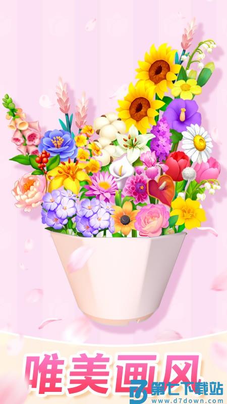 插花消除手游v1.23 1