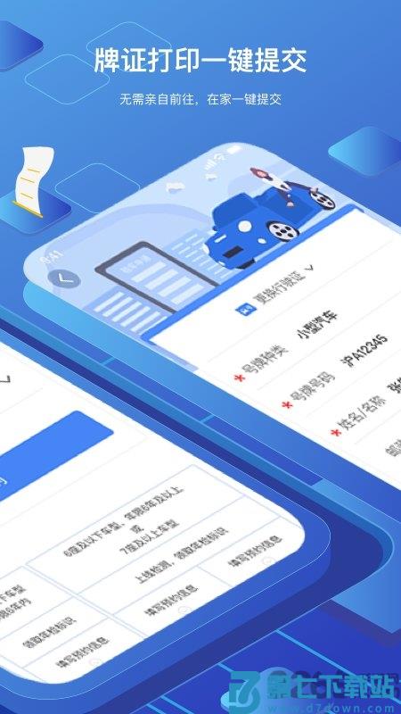 123车管app v1.1.9 安卓最新版 1