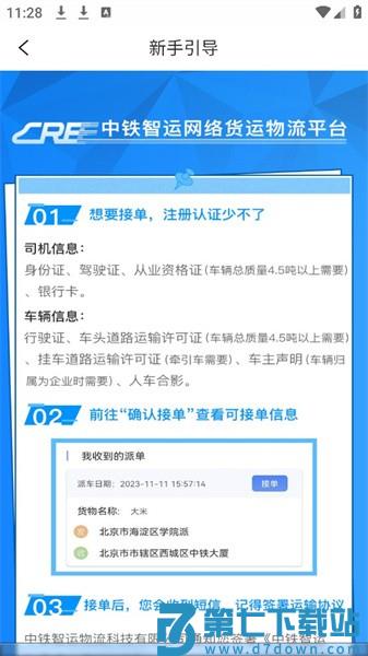 国铁物联(中铁智运司机端)v1.9.2 4