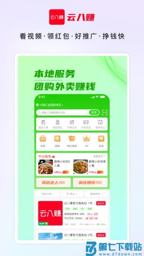 云八赚官网版v7.5.5 2