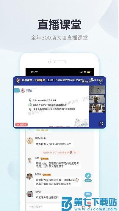 ibaby医生官方版(改名呗呗医生) v9.2.0.7 安卓版 1