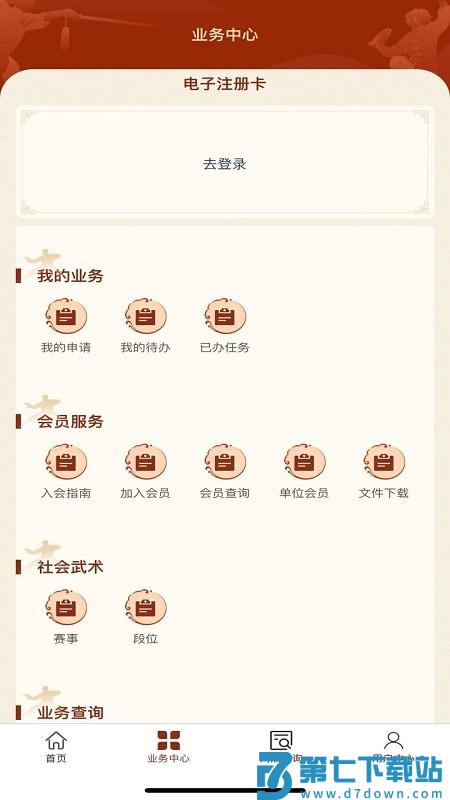 中国武术协会app手机版 v1.0.3 官方安卓版 3