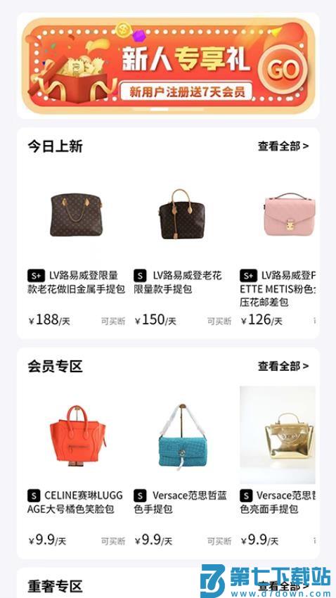 禧奢汇官网版