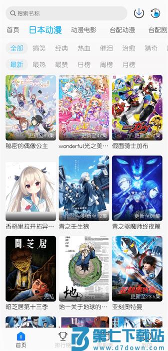 亚托动漫app