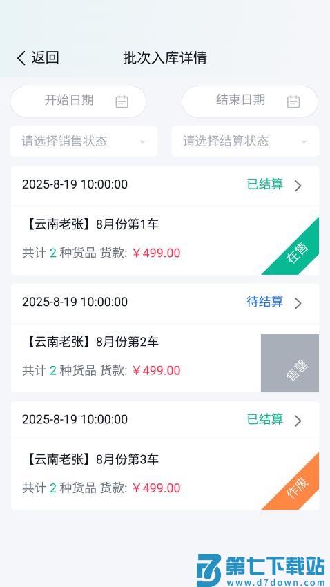 商如牛官方版v1.9.5 2