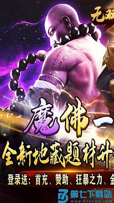 无双战意传奇手游 v0.0.1 安卓官方版 0