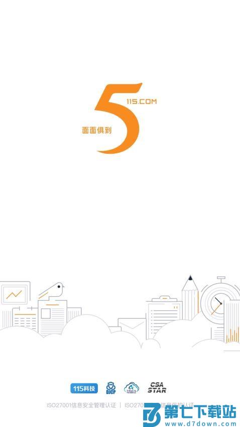 115管理客户端