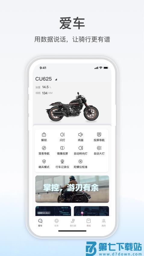 无极机车官网版v1.1.0 4