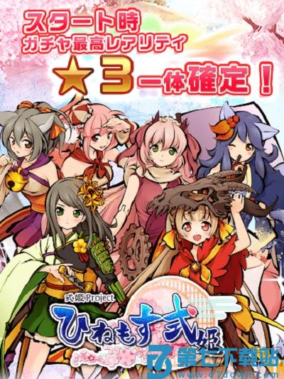 式公主手游(ひねもす式姫) v2.0.2 安卓版 3