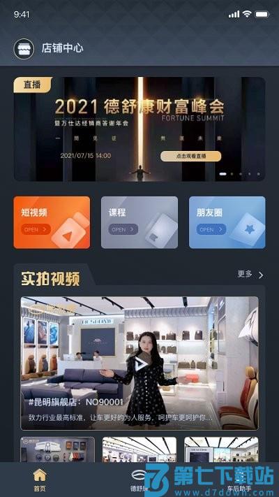德舒康app v1.2.63 安卓版 2