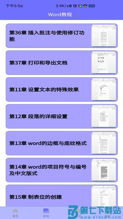 免费word模板软件 v1.2.8 安卓版 2