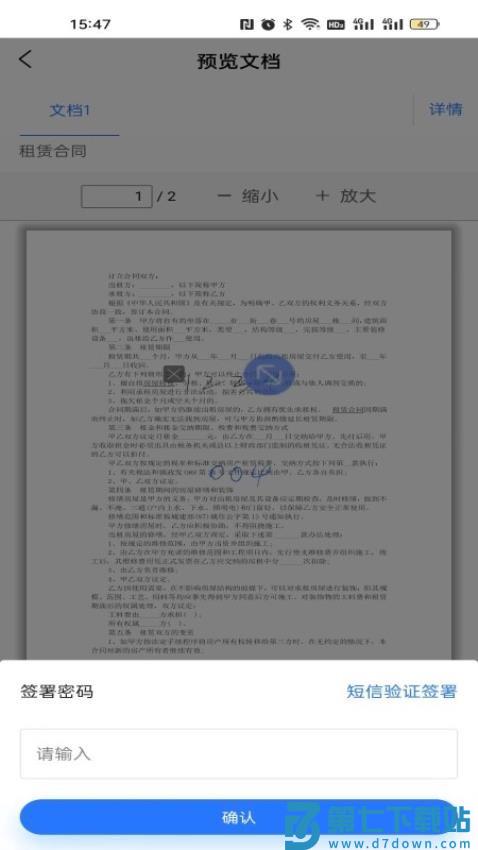 数信签官网版v1.2.1 4