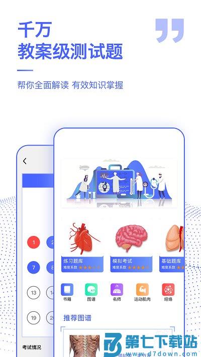 解剖学图谱app v2.4.2 安卓版 3