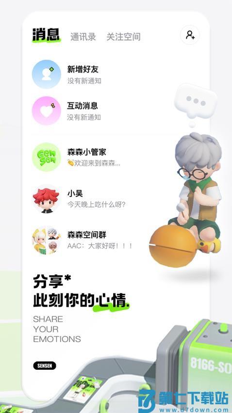 森森app官网版v1.2.5 4