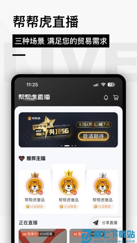 帮帮虎官网版v7.1.057-release 4