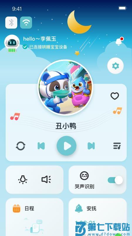1梦睡眠免费版v1.0.1 3