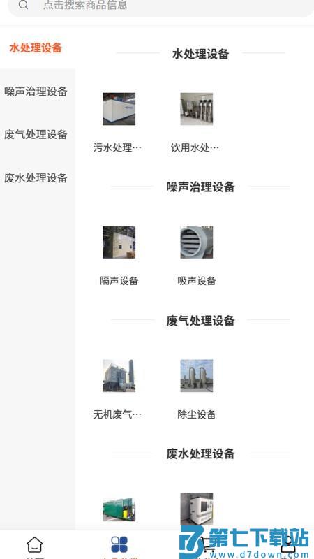 富润环保最新版