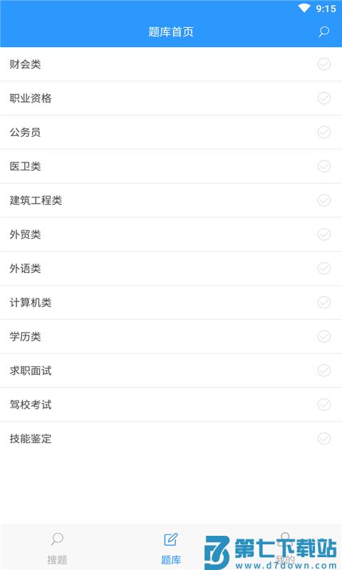 搜题软件 v5.0.8 安卓最新版 0