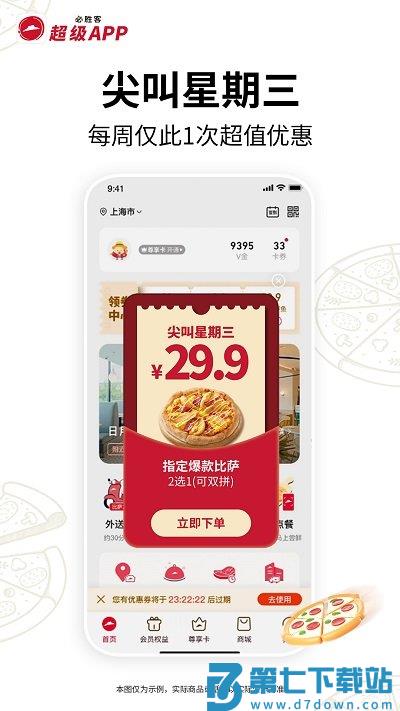 必胜客网上订餐官方app v6.43.0 安卓版 1