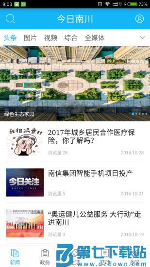 今日南川手机版 v2.3.7 安卓版 0