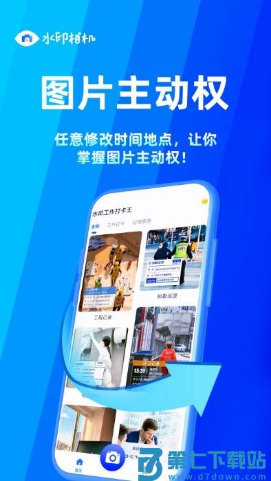 水印工作打卡王软件 v1.0.0 安卓版 1