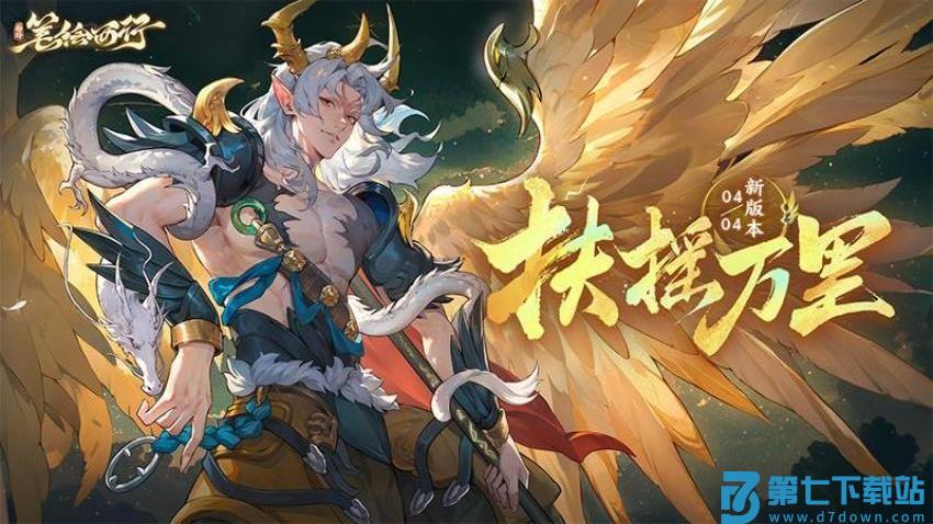 西游笔绘西行游戏