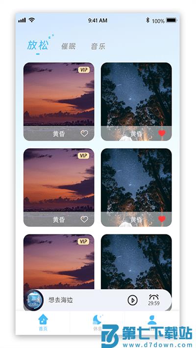 好睡眠助手app v1.0.0 安卓版 3