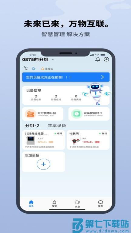 巨迅物联网平台官方版 巨迅物联网平台app下载