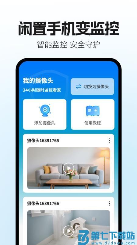 安心监控看家手机版v1.0.3 4