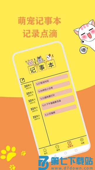 猫语翻译官app v1.0.4 安卓手机版 0