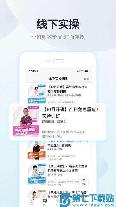 ibaby医生官方版(改名呗呗医生) v9.2.0.7 安卓版 3