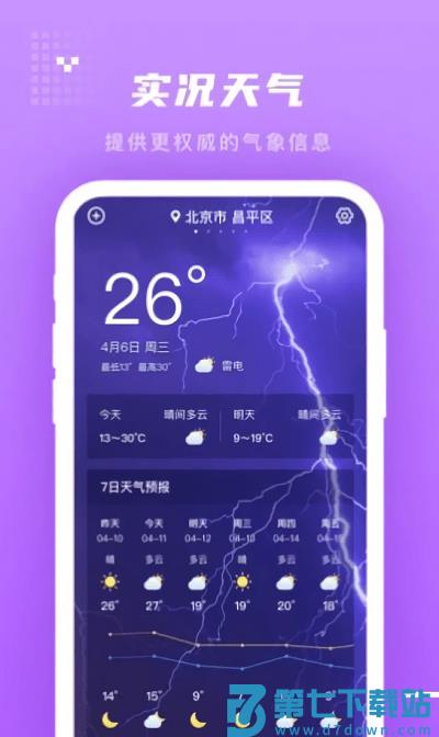 季时天气先知app v1.0.0 安卓版 2