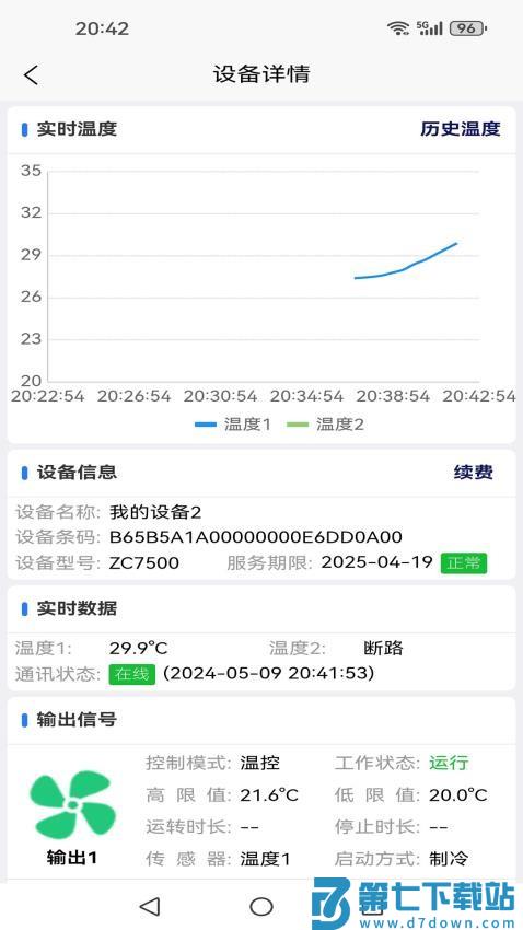 环控物联官网版v1.2.7 5
