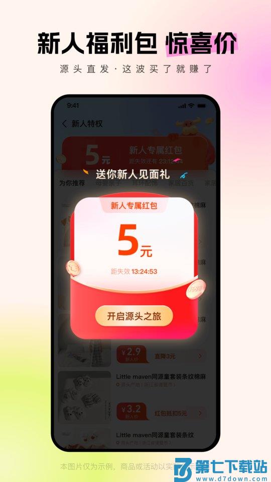 阿里巴巴app最新版本 v11.67.1.0 安卓最新版本 1