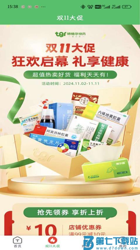 特格尔快药官网版v1.5.51 2