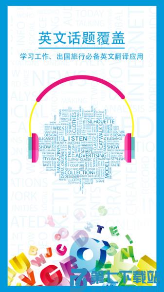 中英互译软件v5.0.6 3