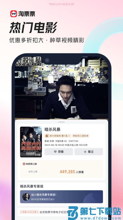 淘宝电影app(改名为淘票票) v11.18.6 安卓版 0