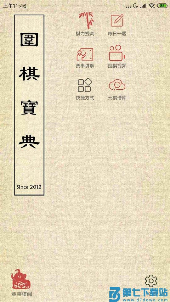围棋宝典教师版手机版 v13.1.0 安卓官方版 0